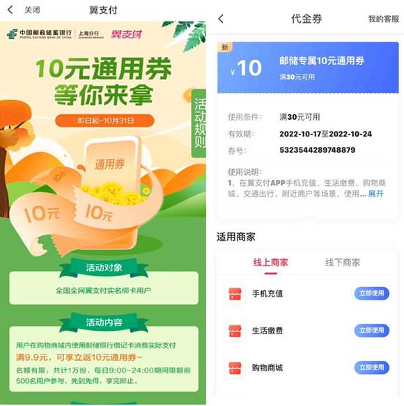 图片[2]-翼支付 金秋福利 翼路有你 10元通用券等你来拿 可还信用卡或使用-全民淘