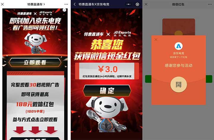 京东电竞看30秒广告抽最高188元微信红包 亲测3元-全民淘