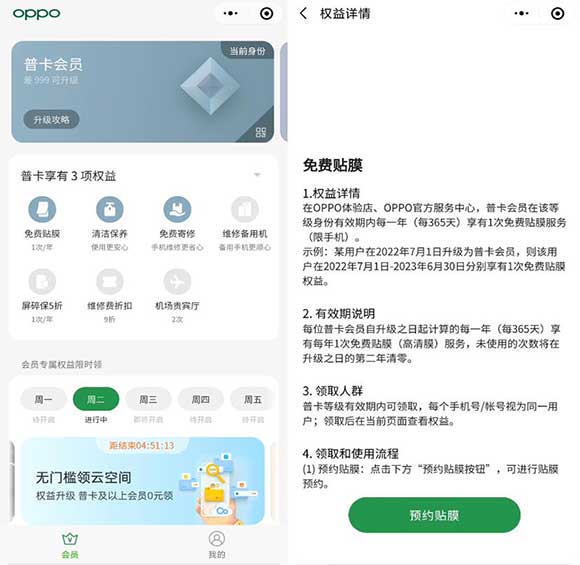 oppo会员每年免费贴膜1次 直接预约店铺贴膜即可-全民淘