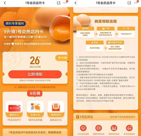 9元购京东1号店会员 免费兑换腾讯视频VIP/鸡蛋-全民淘