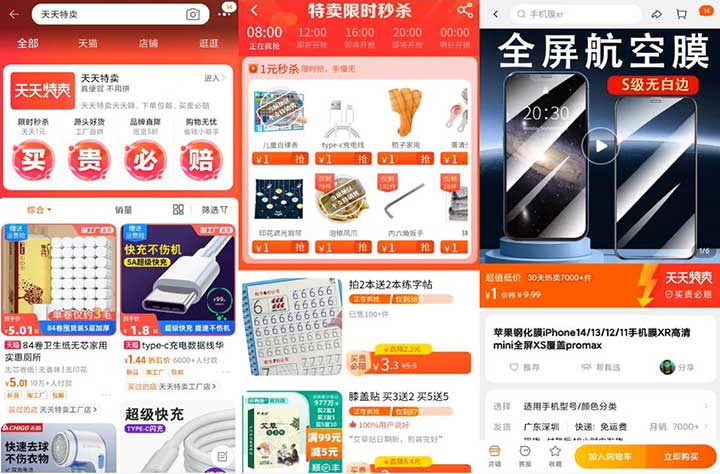 淘宝天天特卖限时1元购多种实物 亲测已购买-全民淘