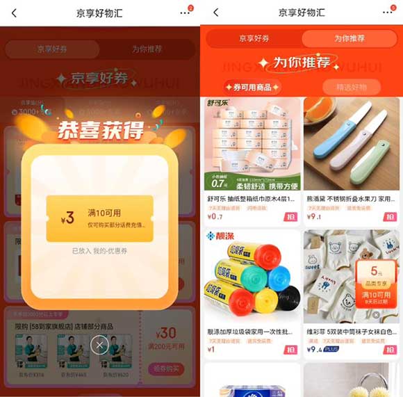 京东最低0.02元撸两个实物 领券+红包即可 亲测10-3话费券-全民淘