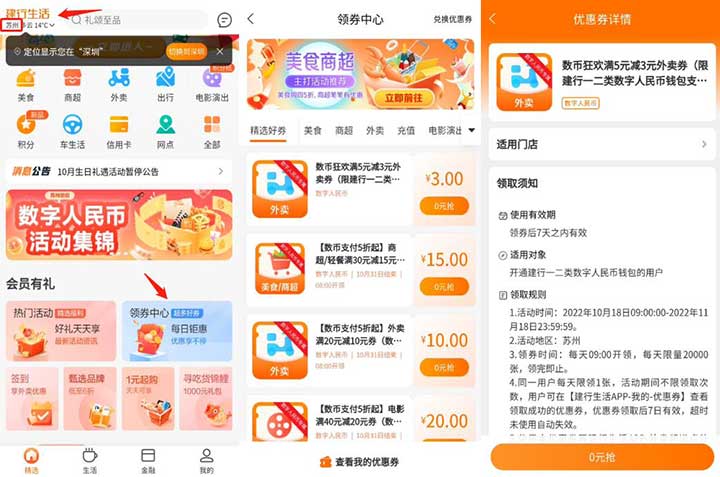 建行生活领满5-3元外卖券 限建行数币用户使用-全民淘