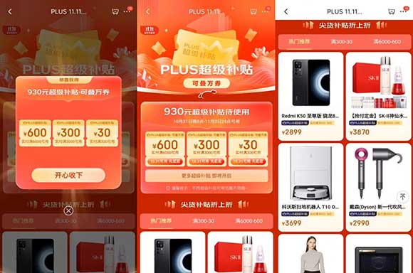京东PLUS会员 双11领取930元超级补贴 可叠万券 10月31日可用-全民淘