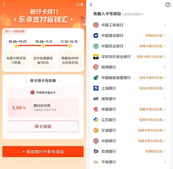 银行卡双11 乐享支付省钱汇 支付宝免费领5~10元支付红包-全民淘