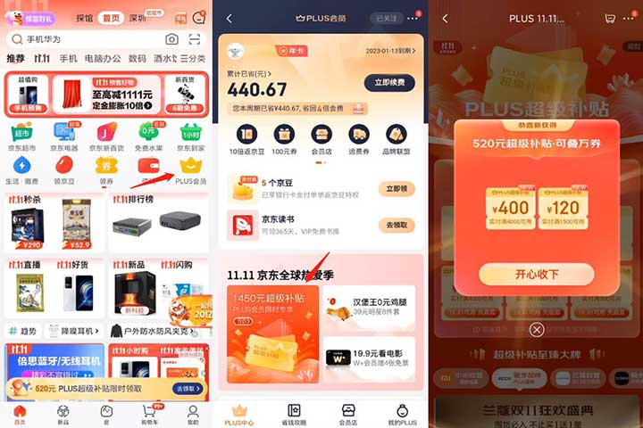 京东PLUS会员 双11再领取520元超级补贴 可叠万券 10月31日可用-全民淘