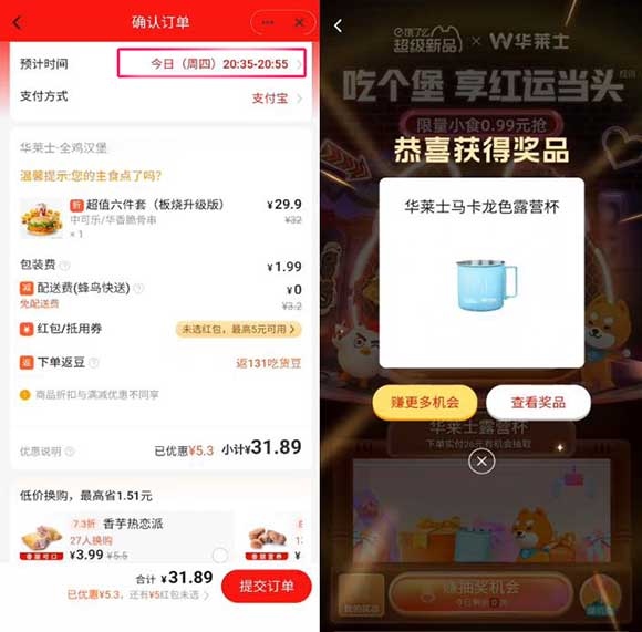 图片[2]-亲测饿了么抽中华莱士马卡龙色露营杯 需下单抽奖-全民淘