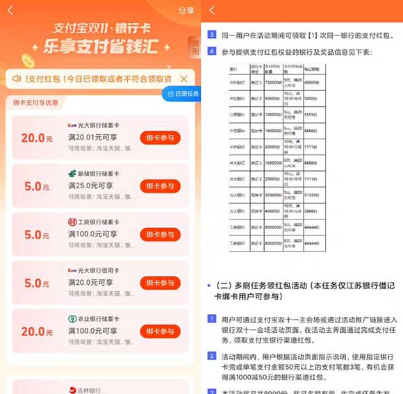 支付宝双11绑银行卡领支付红包/支付立减优惠-全民淘