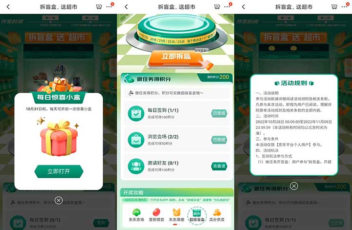京东开盲盒领无门槛红包/0.1元购实物资格 每天可以开启一次小惊喜-全民淘