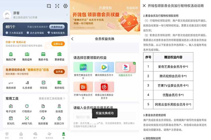 航旅纵横免费领腾讯视频/优酷会员月卡等 需实名可注销-全民淘