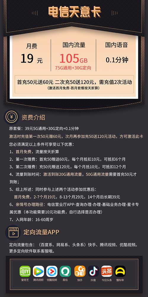 图片[2]-电信天意卡 19元75G通用+30G定向+0.1分钟 归属地随机 全国包邮-全民淘