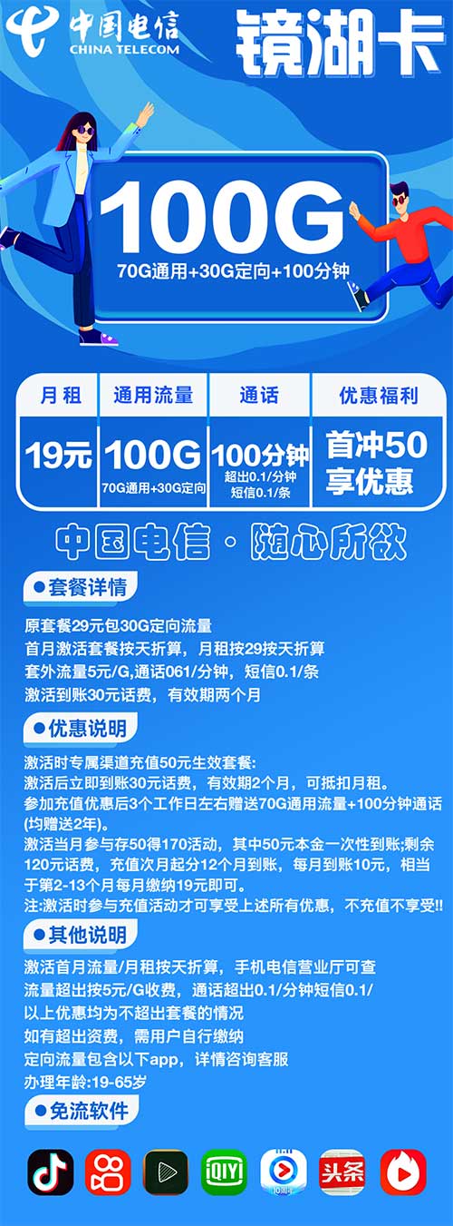 图片[2]-【电信镜湖卡】19元/月：70G全国通用流量+30G定向流量+100分钟，电信低月租大流量卡办理中-全民淘