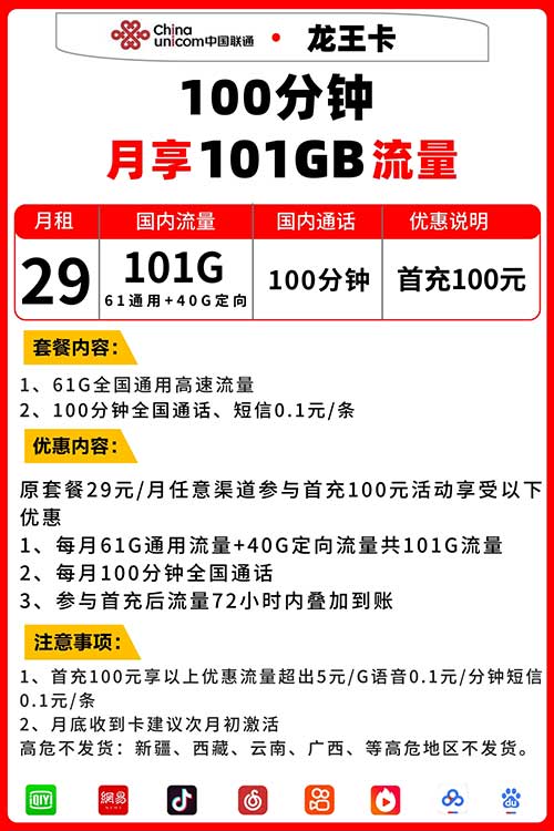 图片[2]-【联通龙王卡】29元/月：61G全国通用流量+40G定向流量+100分钟，联通低月租大流量卡办理中-全民淘