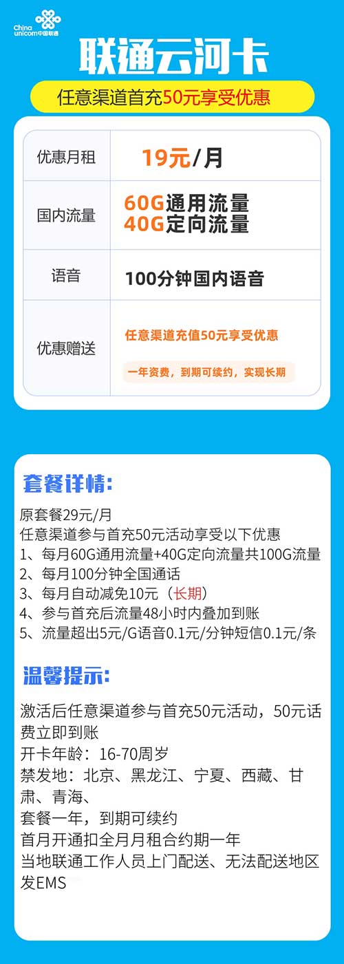 图片[2]-联通云河卡19包100G+100分钟 一年资费 到期可续约 实现长期-全民淘