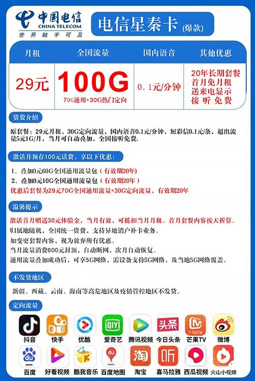 图片[2]-【爆款上线】电信星秦卡：29元/月，70G全国流量+30G定向(可选号,20年长期流量卡套餐)-全民淘