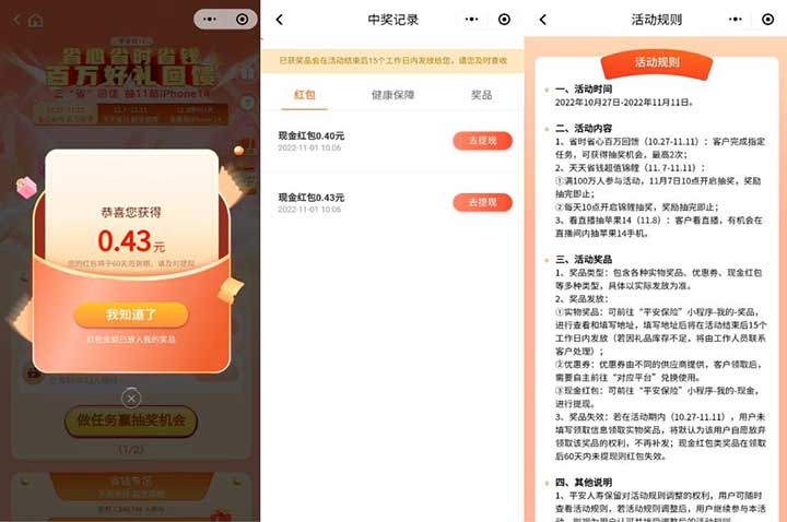 图片[2]-平安双11  省心省时省钱 完成小任务直接抽红包、抽保温杯、取暖器、扫地机、11部iphone14等-全民淘