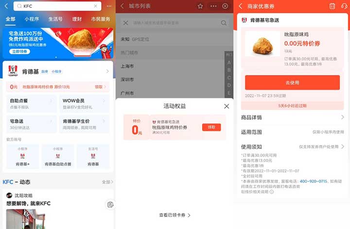 支付宝免费领KFC吮指原味鸡0元券 满30元可用 本周使用-全民淘