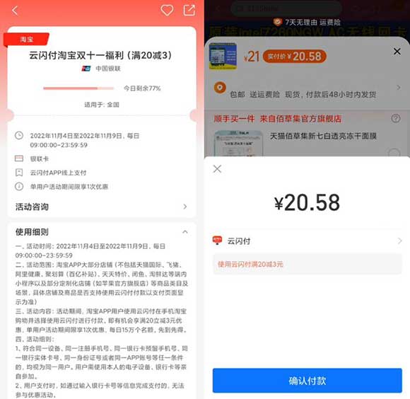 云闪付淘宝双十一购满20立减3元 每日名额15万个-全民淘