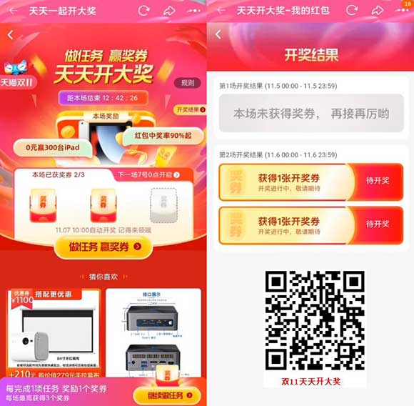 淘宝抽iPhone/iPad/无门槛红包 简单完成浏览任务即可-全民淘