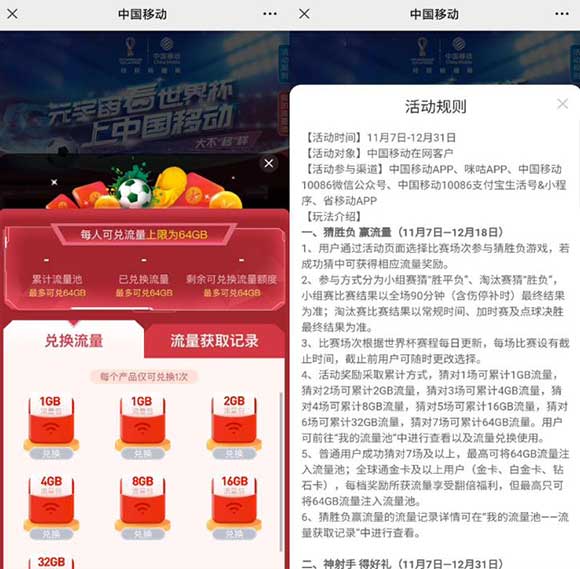 图片[2]-元宇宙看世界杯，上中国移动！参与球赛竞猜、点球闯关，赢64GB月流量！-全民淘