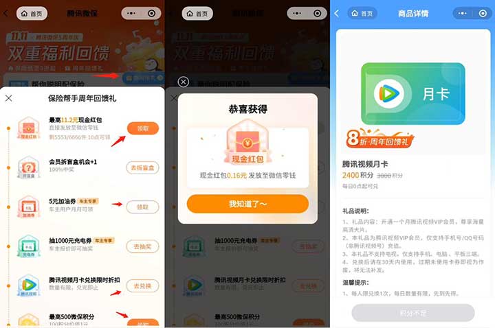 微保抢最高11.2元红包/积分兑换腾讯月卡/每月领5元油卡等 先到先得-全民淘