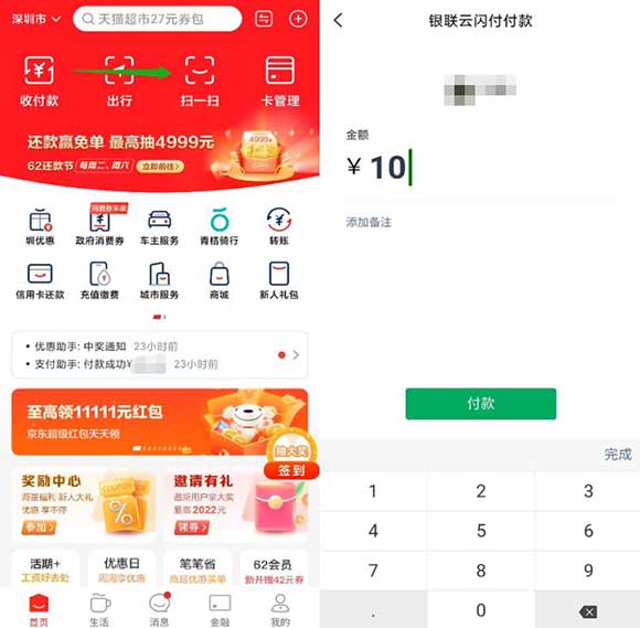 云闪付10元现金满减券活动 淘宝/微信小程序支付时可抵扣-全民淘