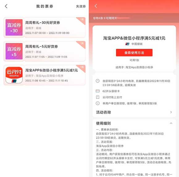 图片[2]-云闪付10元现金满减券活动 淘宝/微信小程序支付时可抵扣-全民淘