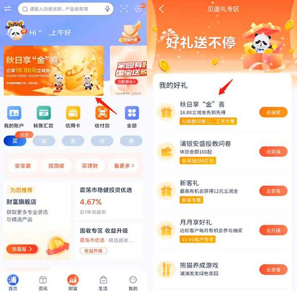 浦发秋日享金喜 亲测18.88元微信立减金秒到微信-全民淘
