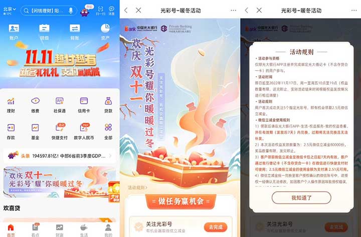 光彩号暖冬活动 欢庆双11 亲测2.5元光大微信立减金秒到 数量有限先到先得-全民淘