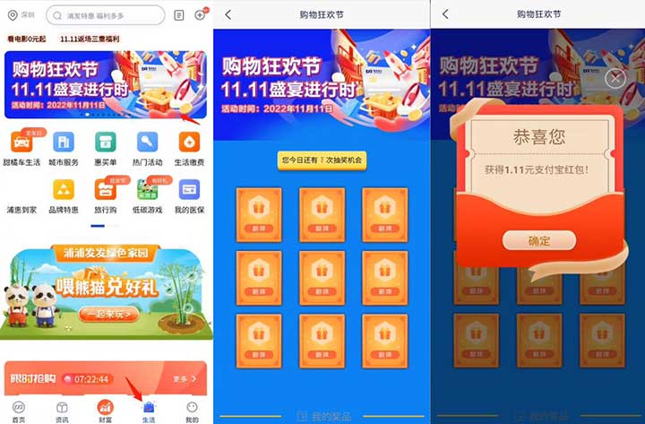 浦发银行 购物狂欢节 11.11盛宴进行时 支付1111元 抽取最高100元红包一份 限今日-全民淘