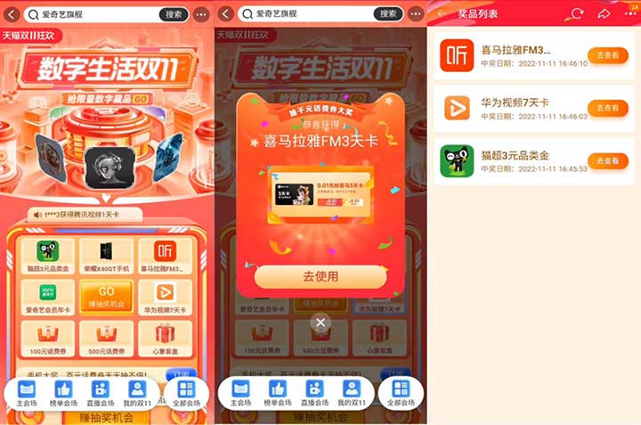 淘宝数字生活双11 抽话费红包 腾讯视频 爱奇艺 华为视频 喜马拉雅等会员-全民淘