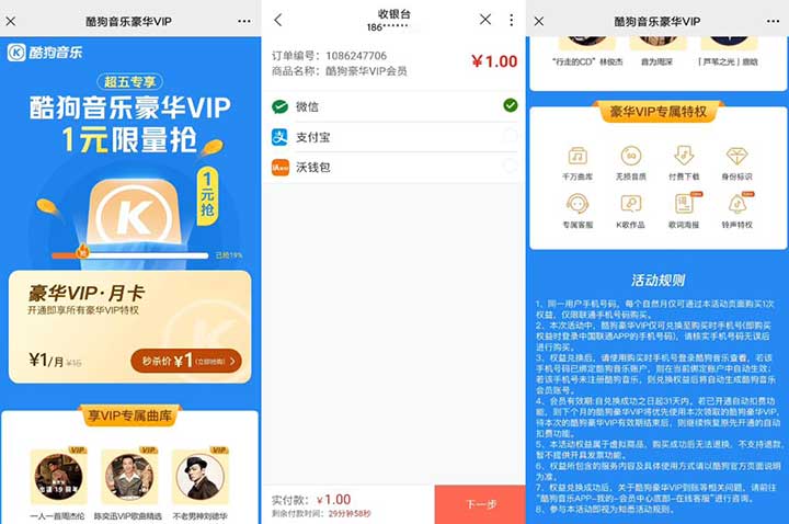 联通1元购酷狗音乐号码vip月卡 直接到账充值账号-全民淘