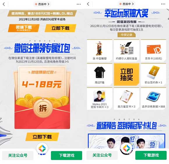 LOL电竞经理11月注册领4-188元微信红包 每日登录还可抽奖1次-全民淘