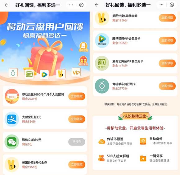 部分用户 移动云盘免费领2元微信立减金/腾讯视频会员等 每月限1次-全民淘