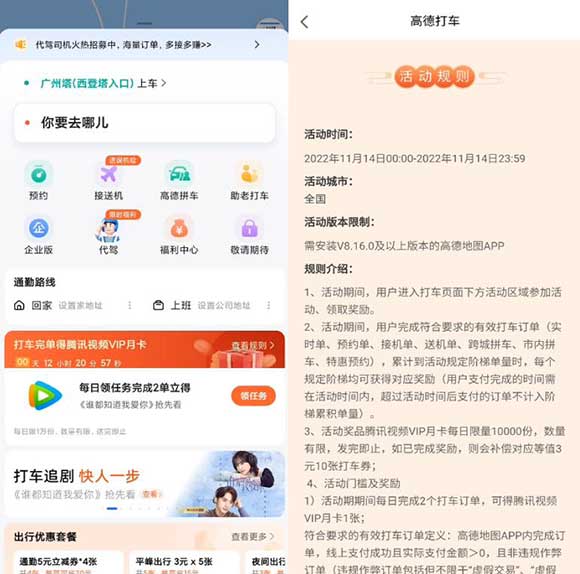 高德地图领腾讯视频会员月卡 需完成2次打车任务-全民淘