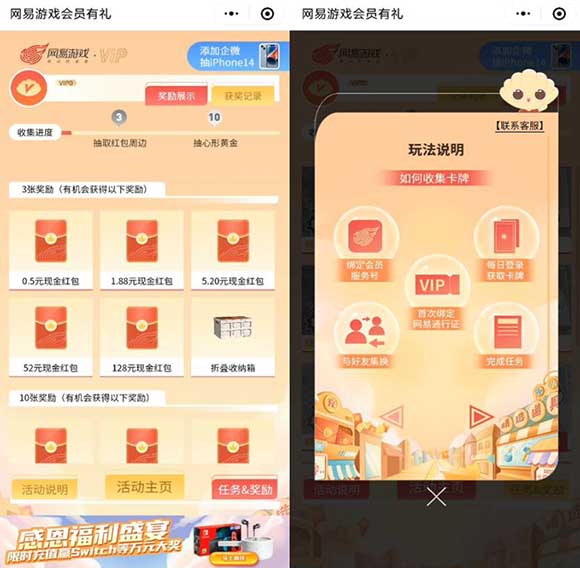 图片[2]-网易游戏会员有礼 收集卡牌抽奖赢最高648元现金红包和实物奖励-全民淘