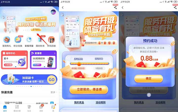 电信预约升级领最高100元话费 亲测兑换秒到-全民淘
