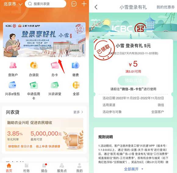 亲测5元微信立减金秒到 工银兴农通登录领取-全民淘