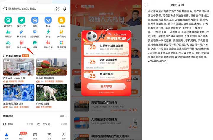 高德地图世界杯“I LOVE 油” 免费领20元加油立减券 满200元可用-全民淘