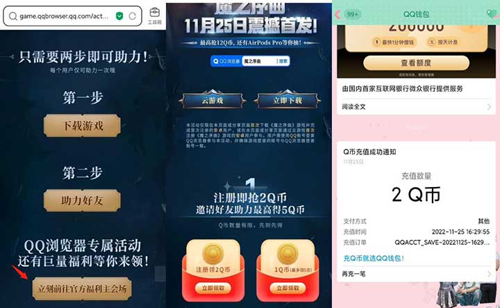 亲测2Q币秒到 QQ浏览器下载注册魔之序曲领取-全民淘