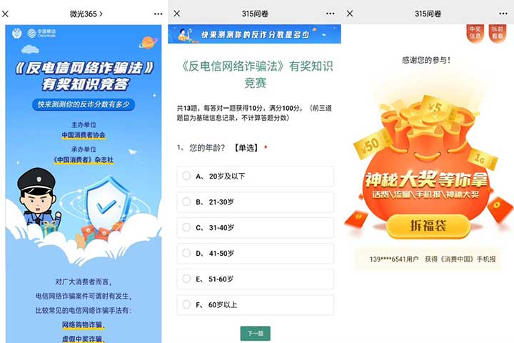 亲测5元话费 移动用户参与315问卷答题抽话费/流量-全民淘