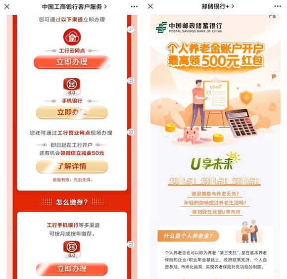 各大银行开通养老金账户领微信立减金 微信红包 最高领500元红包-全民淘