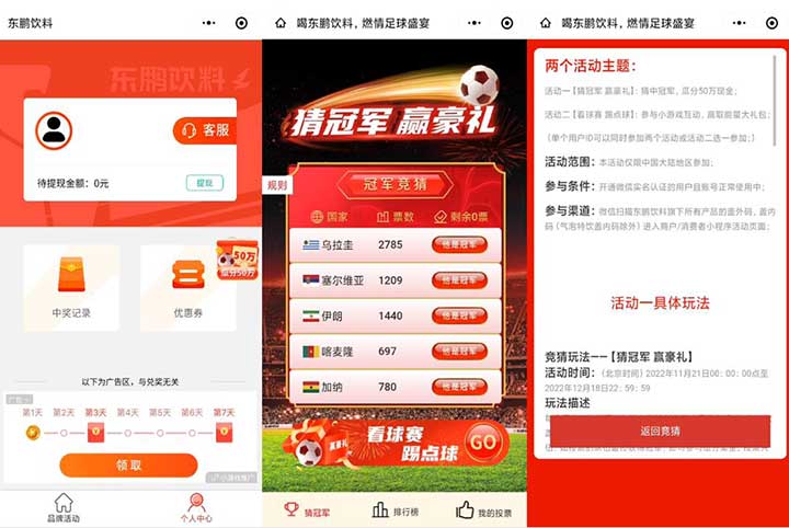 东鹏饮料猜冠军赢豪礼+看球赛踢点球 领饮料实物+瓜分50万现金-全民淘