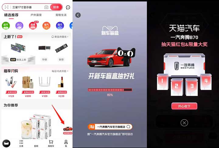 简单参与天猫开新汽车抽盲盒好礼 IPHONE14手机&天猫红包 亲测2元天猫红包秒到-全民淘