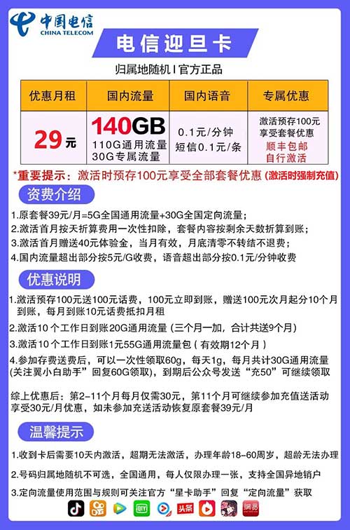 图片[2]-【电信迎旦卡】29元/月：110G全国流量+30G定向（电信大流量套餐上架啦）-全民淘