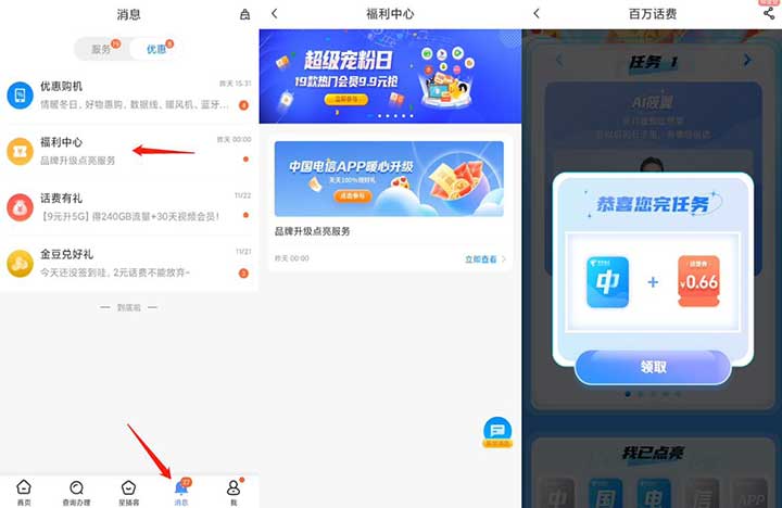 中国电信APP暖心升级抽奖 每天可抽奖3次 点亮所有开大奖-全民淘