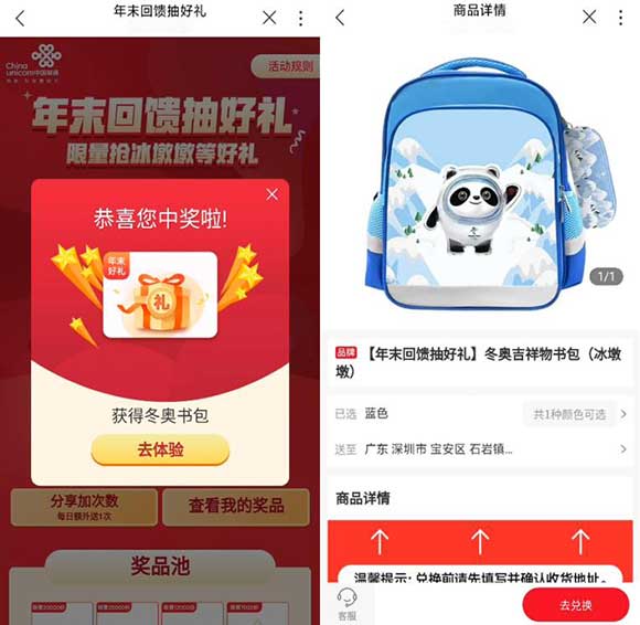 图片[2]-中国联通年末回馈抽好礼 每日4次抽奖机会 亲测抽中冰墩墩书包-全民淘
