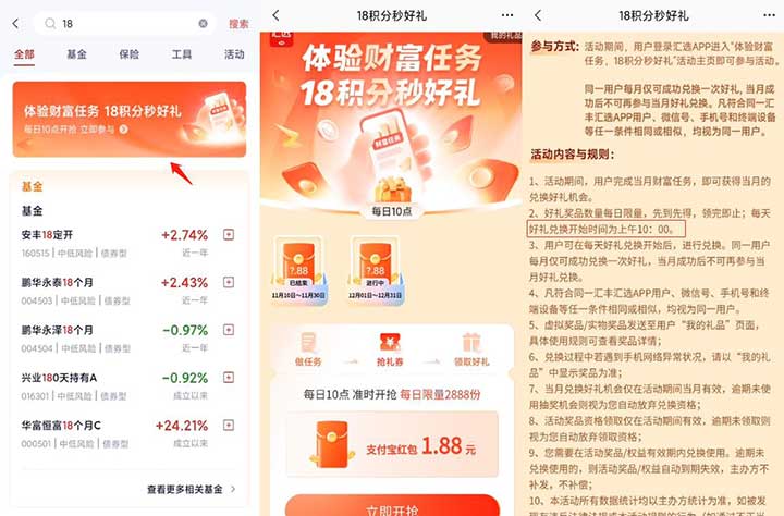 汇丰汇选浏览任务兑支付宝红包 每天10点发放2888份现金 每月1次-全民淘