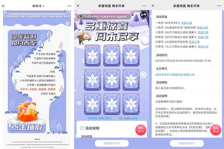 年年卡月初福利 大雪节气将至 60000份暖冬惊喜来即领 京东卡、立减金、美团券等-全民淘