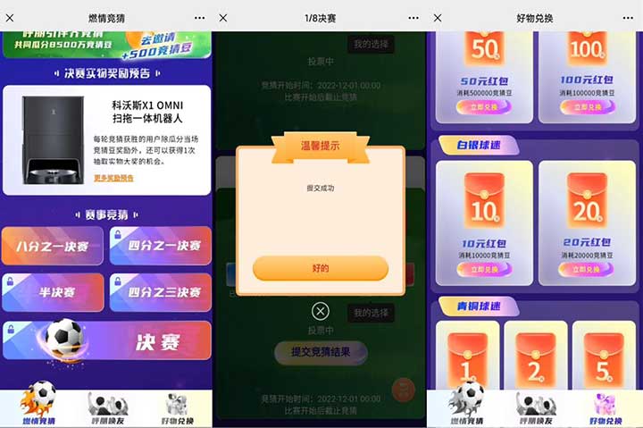 中行竞猜世界杯兑1-100元红包/实物 总量11万现金先到先得-全民淘